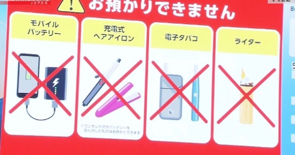 Nhật Bản cấm sử dụng pin sạc dự phòng trên máy bay từ 24/4